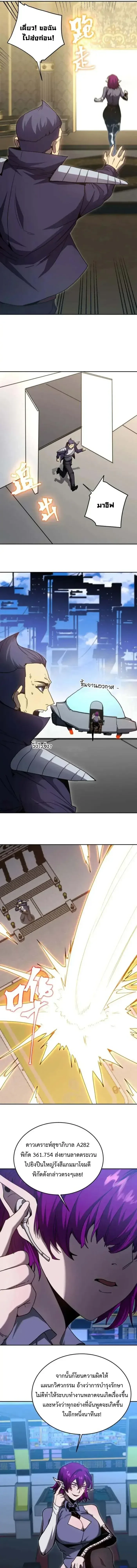 Logging 10000 Years into the Future เทพไร้พ่าย ลุยเดี่ยวอนาคตหมื่นปี ตอนที่ 308 หน้า 11