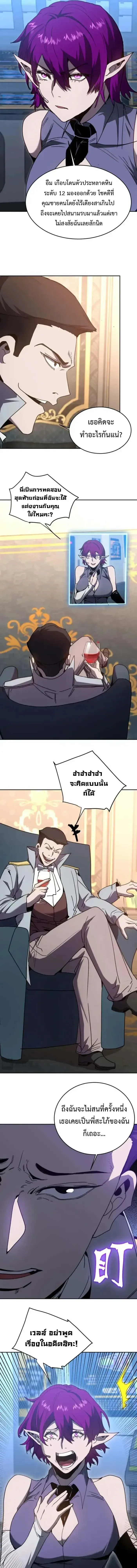 Logging 10000 Years into the Future เทพไร้พ่าย ลุยเดี่ยวอนาคตหมื่นปี ตอนที่ 308 หน้า 13
