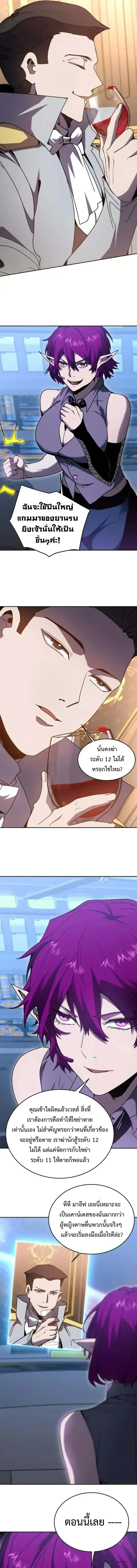 Logging 10000 Years into the Future เทพไร้พ่าย ลุยเดี่ยวอนาคตหมื่นปี ตอนที่ 308 หน้า 15
