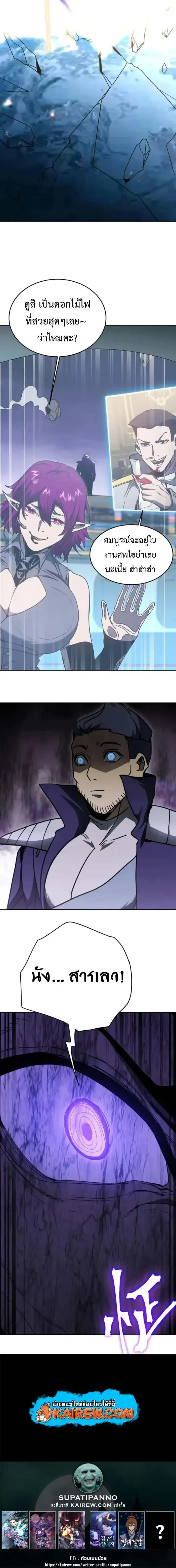 Logging 10000 Years into the Future เทพไร้พ่าย ลุยเดี่ยวอนาคตหมื่นปี ตอนที่ 308 หน้า 17