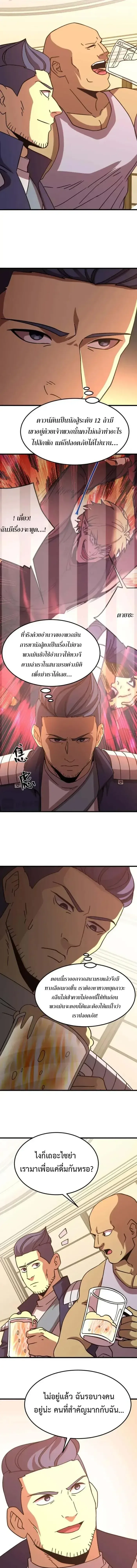 Logging 10000 Years into the Future เทพไร้พ่าย ลุยเดี่ยวอนาคตหมื่นปี ตอนที่ 308 หน้า 3
