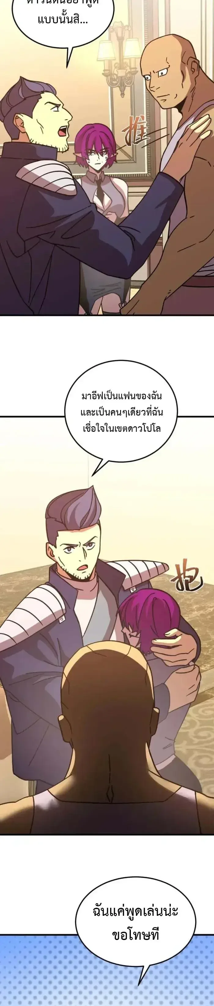Logging 10000 Years into the Future เทพไร้พ่าย ลุยเดี่ยวอนาคตหมื่นปี ตอนที่ 308 หน้า 8