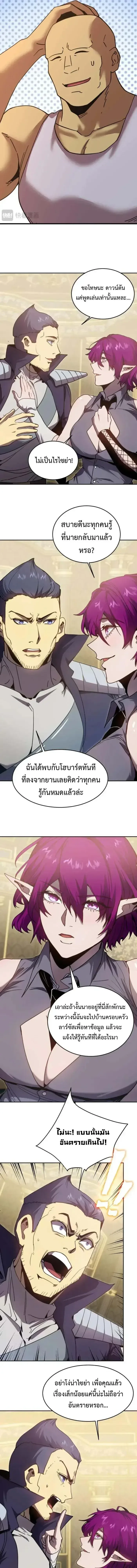 Logging 10000 Years into the Future เทพไร้พ่าย ลุยเดี่ยวอนาคตหมื่นปี ตอนที่ 308 หน้า 9