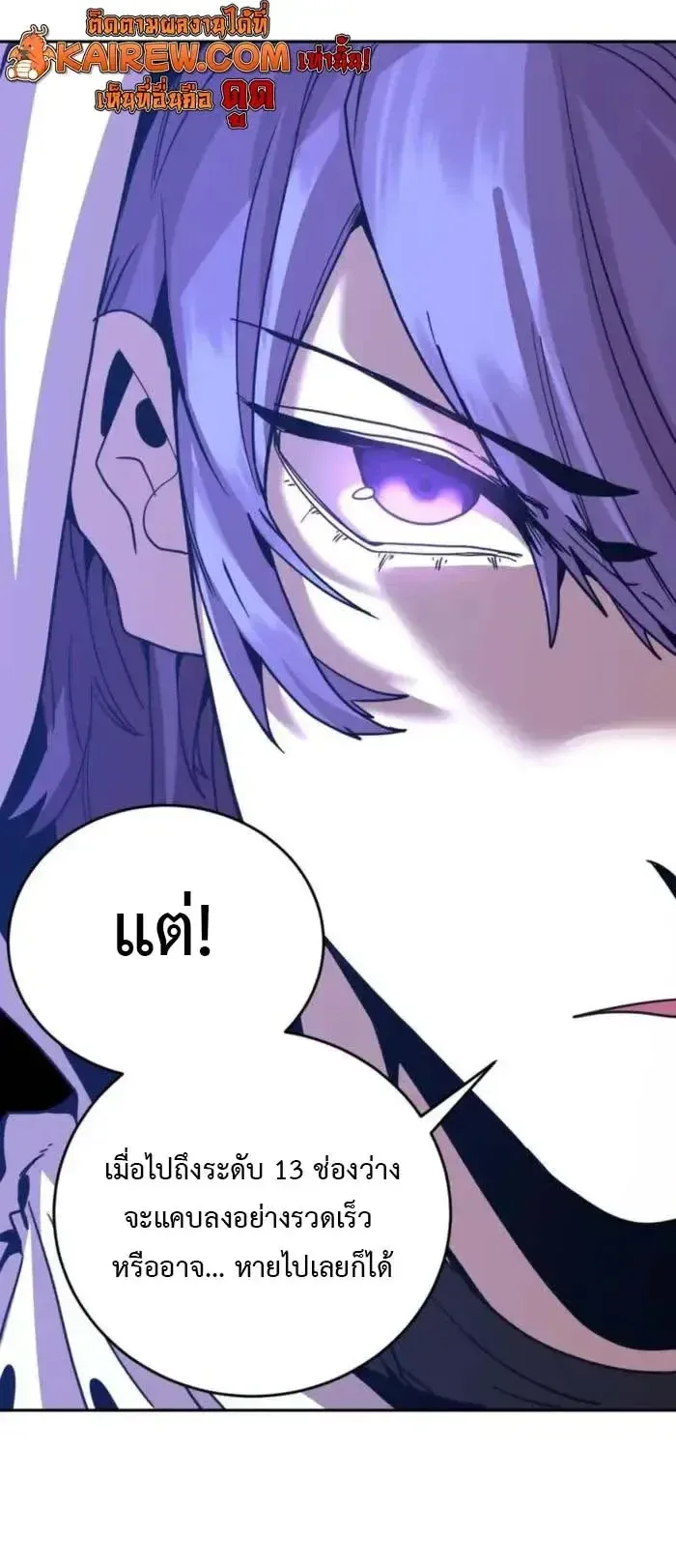 Logging 10000 Years into the Future เทพไร้พ่าย ลุยเดี่ยวอนาคตหมื่นปี ตอนที่ 309 หน้า 10