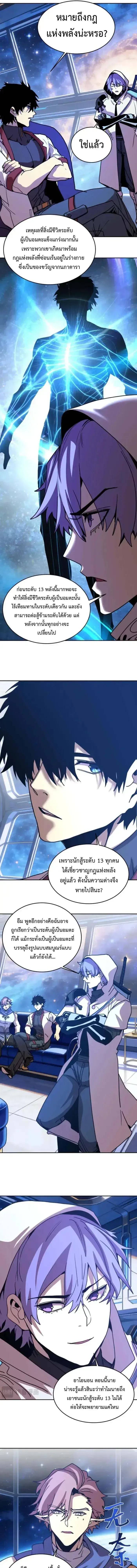 Logging 10000 Years into the Future เทพไร้พ่าย ลุยเดี่ยวอนาคตหมื่นปี ตอนที่ 309 หน้า 11