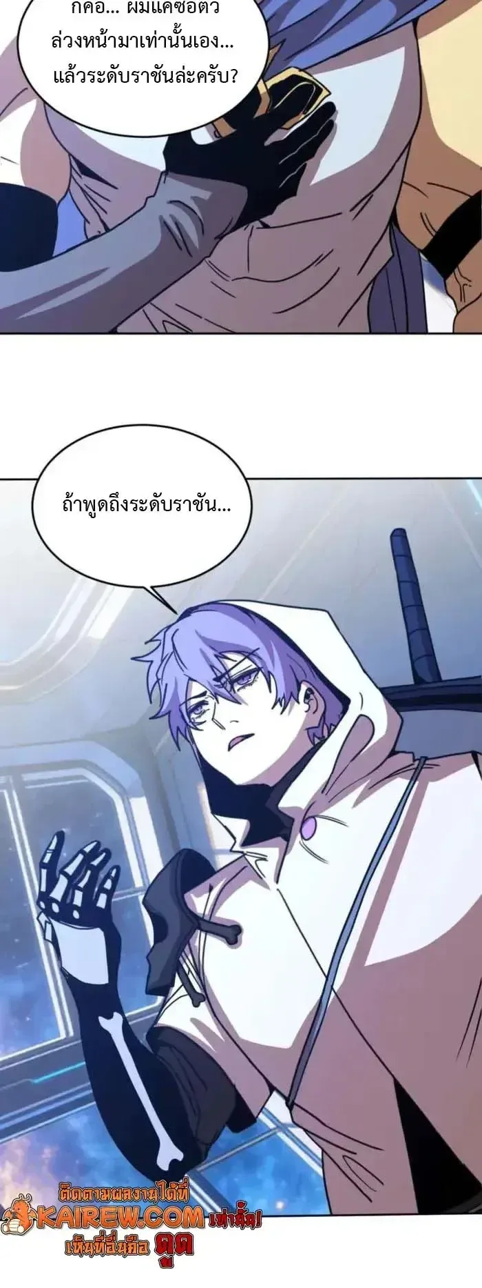 Logging 10000 Years into the Future เทพไร้พ่าย ลุยเดี่ยวอนาคตหมื่นปี ตอนที่ 309 หน้า 12