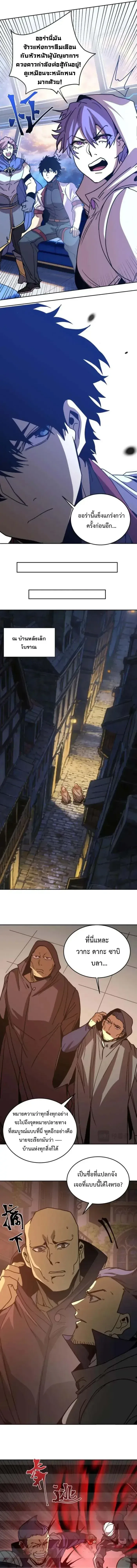 Logging 10000 Years into the Future เทพไร้พ่าย ลุยเดี่ยวอนาคตหมื่นปี ตอนที่ 309 หน้า 13
