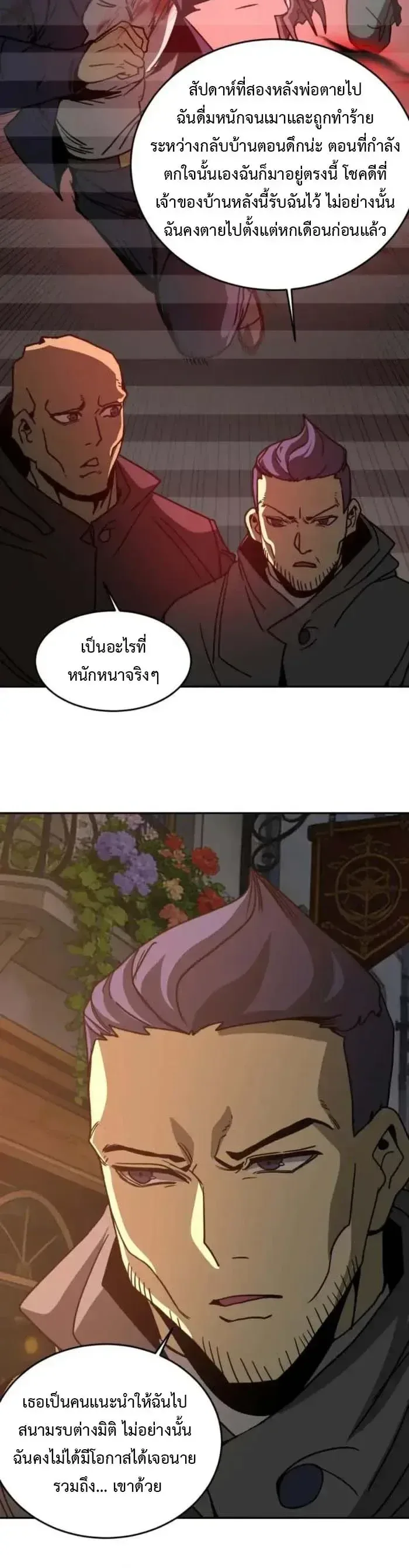 Logging 10000 Years into the Future เทพไร้พ่าย ลุยเดี่ยวอนาคตหมื่นปี ตอนที่ 309 หน้า 14