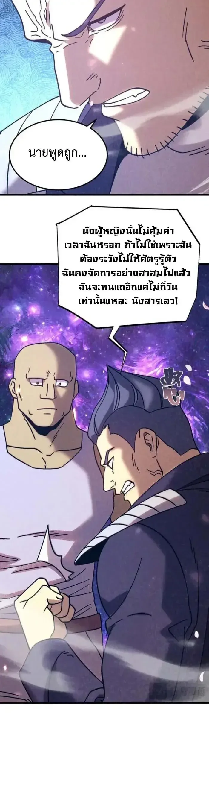 Logging 10000 Years into the Future เทพไร้พ่าย ลุยเดี่ยวอนาคตหมื่นปี ตอนที่ 309 หน้า 2