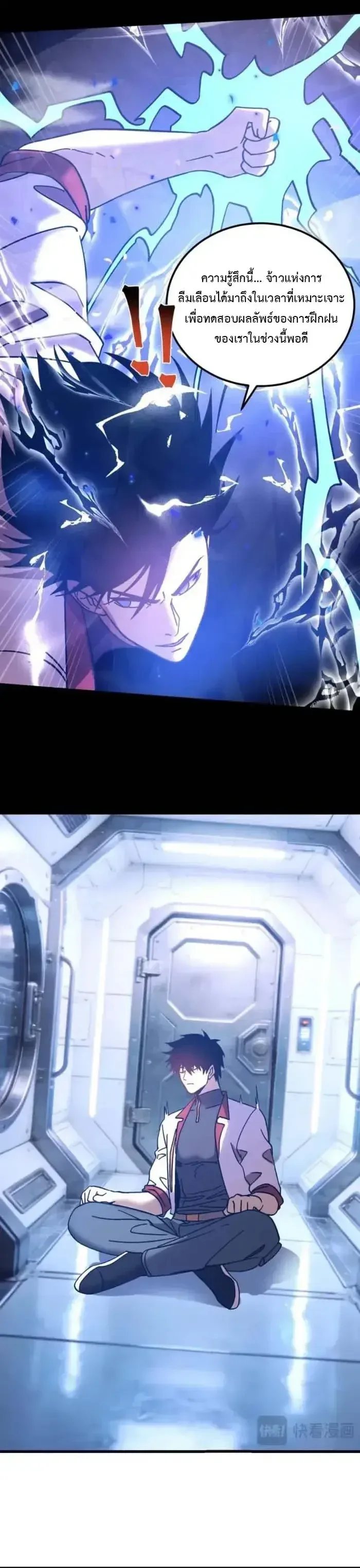 Logging 10000 Years into the Future เทพไร้พ่าย ลุยเดี่ยวอนาคตหมื่นปี ตอนที่ 309 หน้า 4