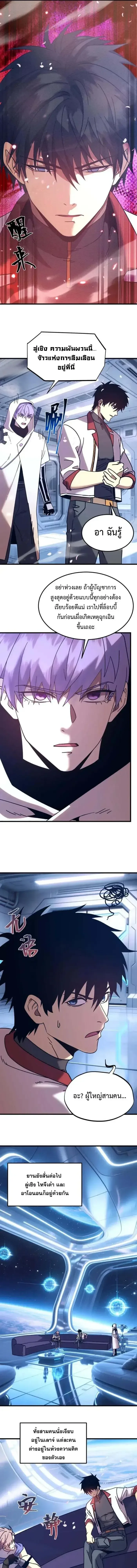 Logging 10000 Years into the Future เทพไร้พ่าย ลุยเดี่ยวอนาคตหมื่นปี ตอนที่ 309 หน้า 5