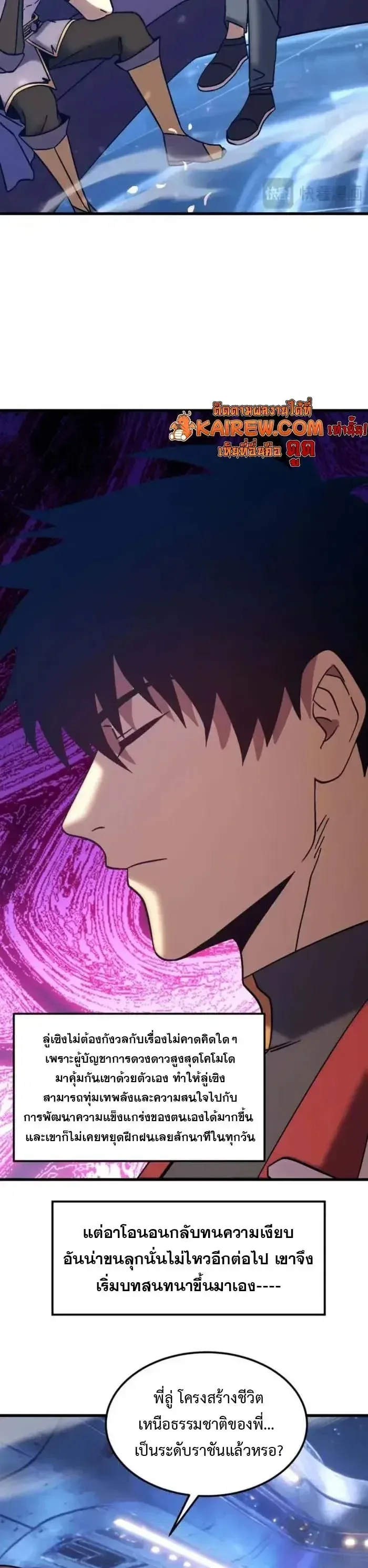 Logging 10000 Years into the Future เทพไร้พ่าย ลุยเดี่ยวอนาคตหมื่นปี ตอนที่ 309 หน้า 6