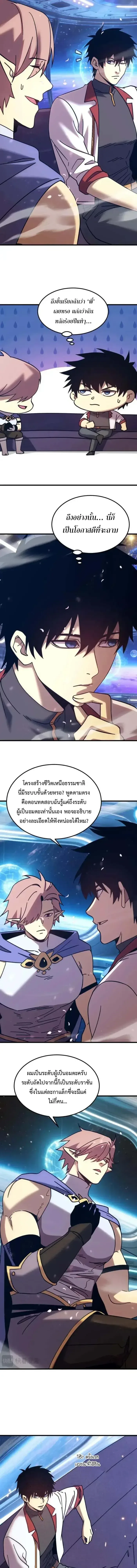 Logging 10000 Years into the Future เทพไร้พ่าย ลุยเดี่ยวอนาคตหมื่นปี ตอนที่ 309 หน้า 7