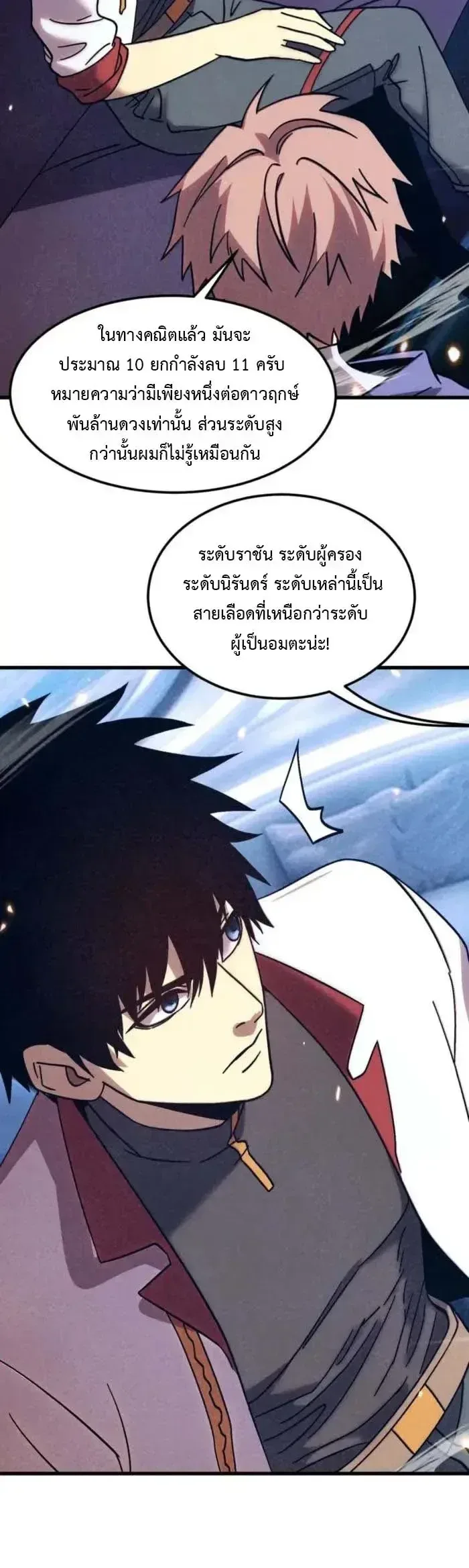 Logging 10000 Years into the Future เทพไร้พ่าย ลุยเดี่ยวอนาคตหมื่นปี ตอนที่ 309 หน้า 8