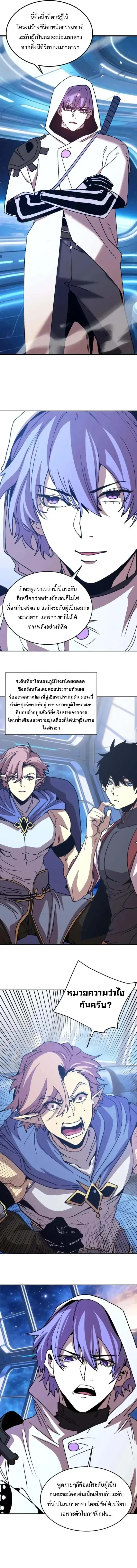 Logging 10000 Years into the Future เทพไร้พ่าย ลุยเดี่ยวอนาคตหมื่นปี ตอนที่ 309 หน้า 9