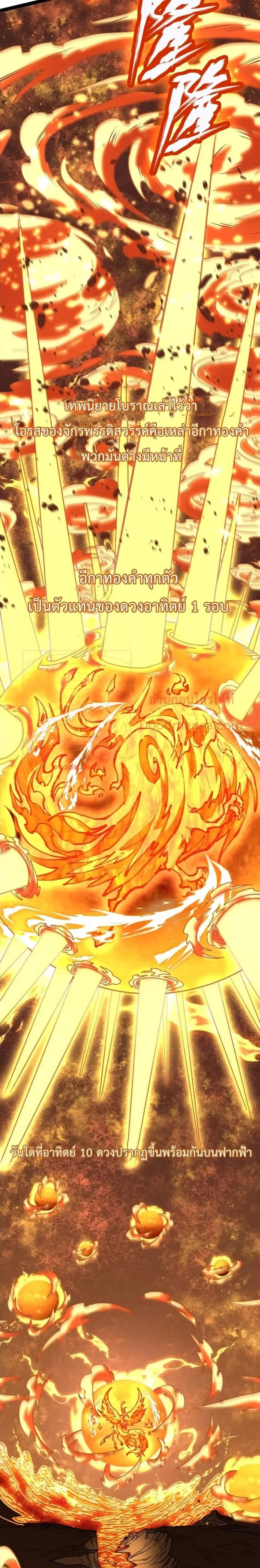 Logging 10000 Years into the Future เทพไร้พ่าย ลุยเดี่ยวอนาคตหมื่นปี ตอนที่ 31 หน้า 10