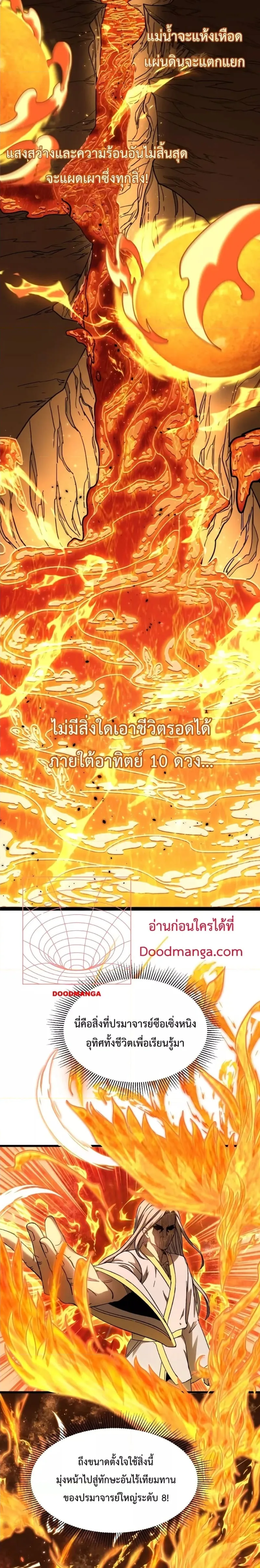Logging 10000 Years into the Future เทพไร้พ่าย ลุยเดี่ยวอนาคตหมื่นปี ตอนที่ 31 หน้า 11