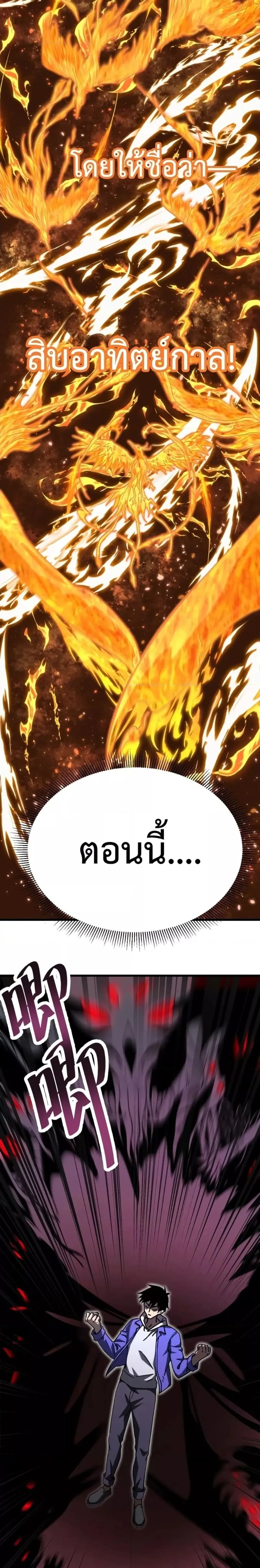 Logging 10000 Years into the Future เทพไร้พ่าย ลุยเดี่ยวอนาคตหมื่นปี ตอนที่ 31 หน้า 12