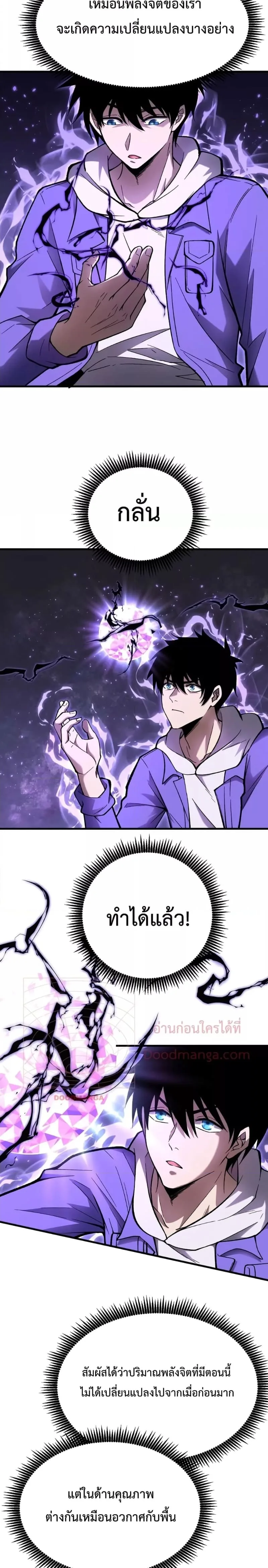 Logging 10000 Years into the Future เทพไร้พ่าย ลุยเดี่ยวอนาคตหมื่นปี ตอนที่ 31 หน้า 15