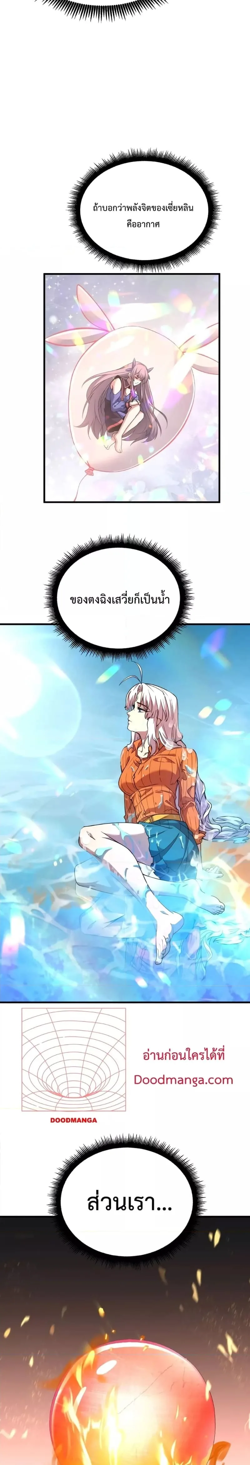 Logging 10000 Years into the Future เทพไร้พ่าย ลุยเดี่ยวอนาคตหมื่นปี ตอนที่ 31 หน้า 16