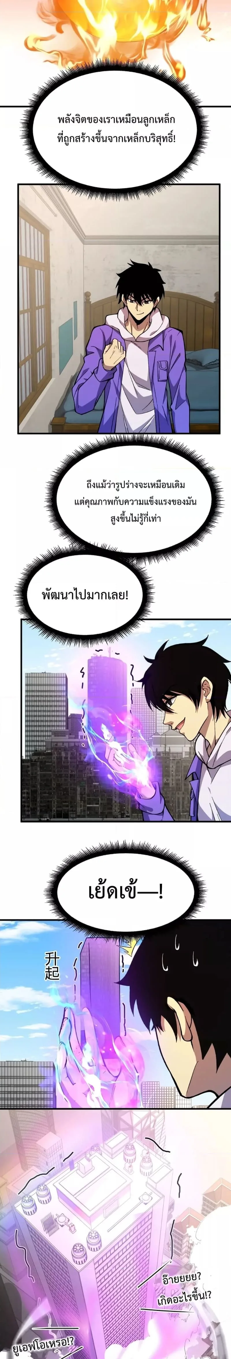 Logging 10000 Years into the Future เทพไร้พ่าย ลุยเดี่ยวอนาคตหมื่นปี ตอนที่ 31 หน้า 17