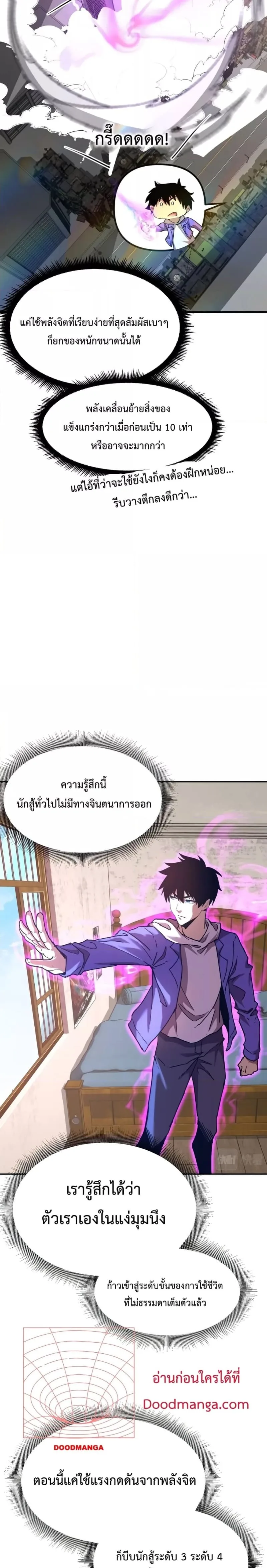 Logging 10000 Years into the Future เทพไร้พ่าย ลุยเดี่ยวอนาคตหมื่นปี ตอนที่ 31 หน้า 18