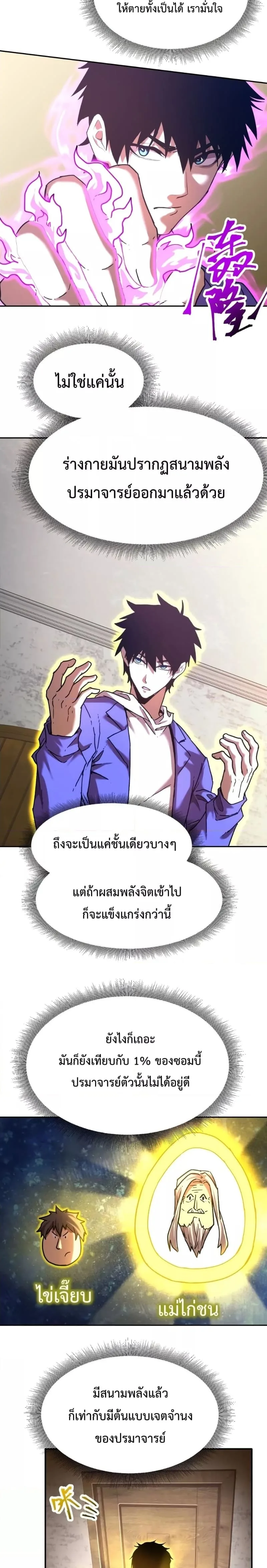 Logging 10000 Years into the Future เทพไร้พ่าย ลุยเดี่ยวอนาคตหมื่นปี ตอนที่ 31 หน้า 19