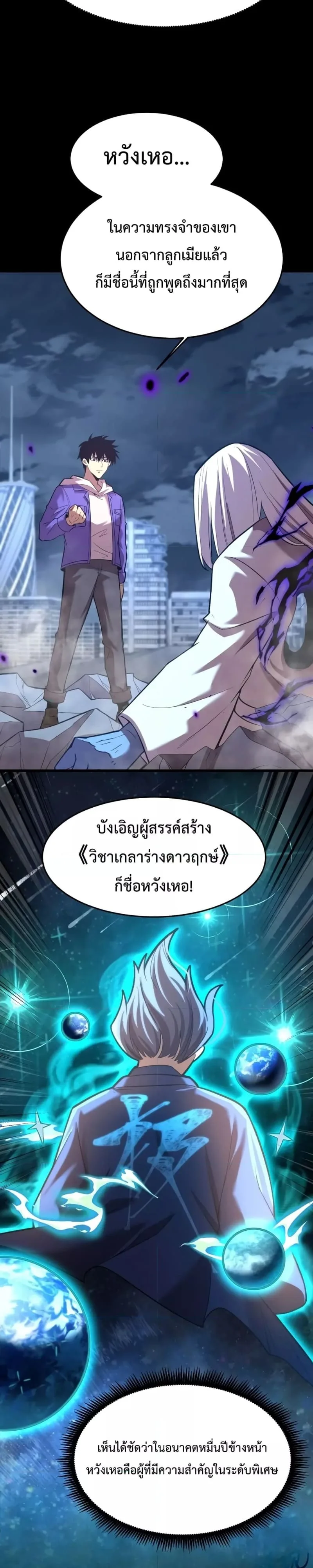 Logging 10000 Years into the Future เทพไร้พ่าย ลุยเดี่ยวอนาคตหมื่นปี ตอนที่ 31 หน้า 2
