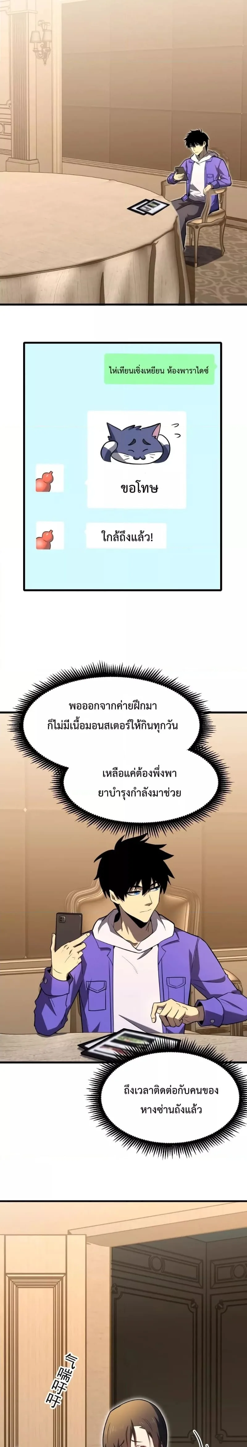 Logging 10000 Years into the Future เทพไร้พ่าย ลุยเดี่ยวอนาคตหมื่นปี ตอนที่ 31 หน้า 21