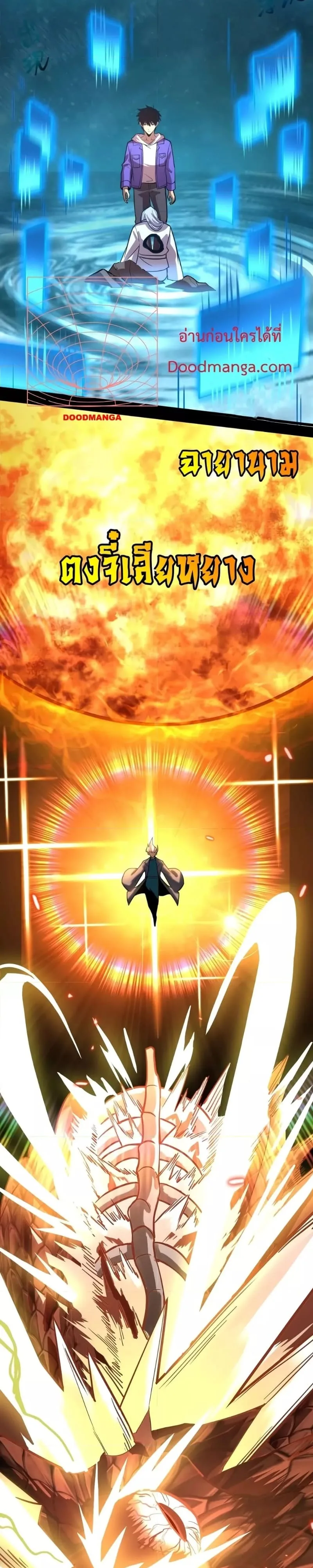 Logging 10000 Years into the Future เทพไร้พ่าย ลุยเดี่ยวอนาคตหมื่นปี ตอนที่ 31 หน้า 3
