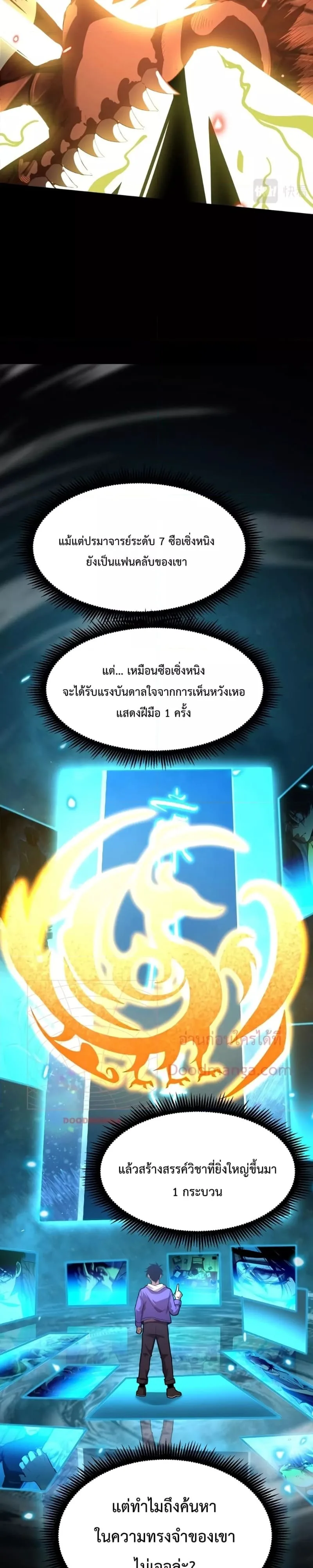 Logging 10000 Years into the Future เทพไร้พ่าย ลุยเดี่ยวอนาคตหมื่นปี ตอนที่ 31 หน้า 4