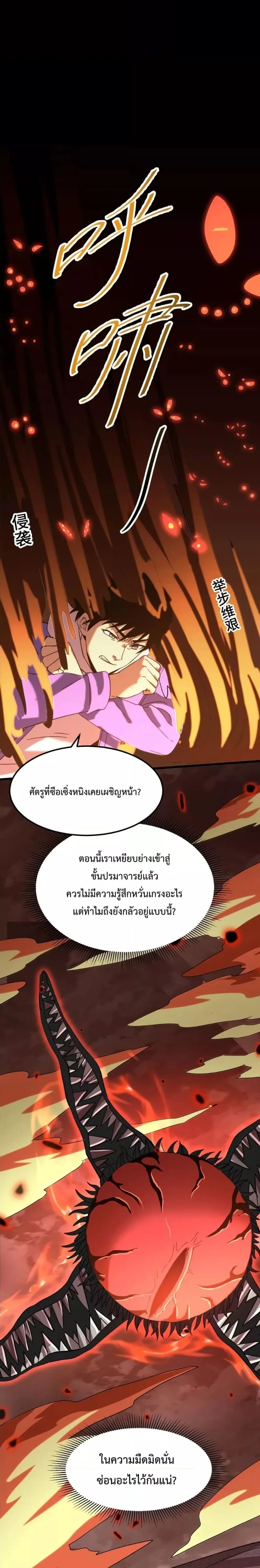 Logging 10000 Years into the Future เทพไร้พ่าย ลุยเดี่ยวอนาคตหมื่นปี ตอนที่ 31 หน้า 7