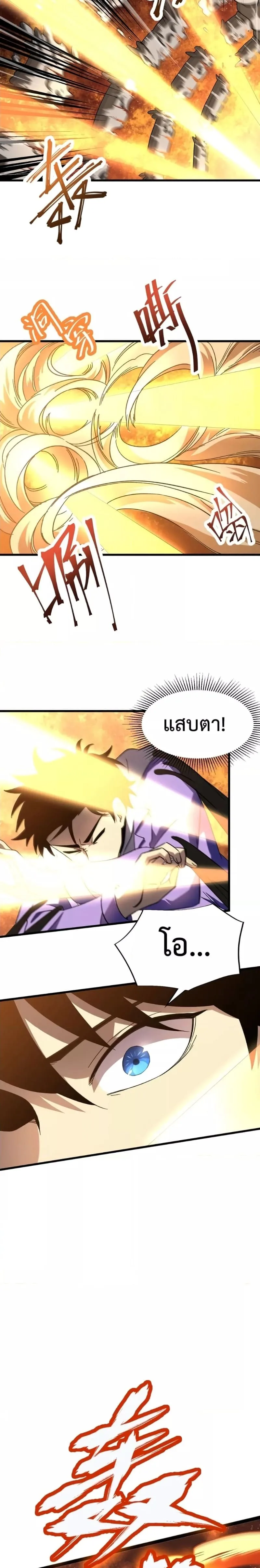 Logging 10000 Years into the Future เทพไร้พ่าย ลุยเดี่ยวอนาคตหมื่นปี ตอนที่ 31 หน้า 9