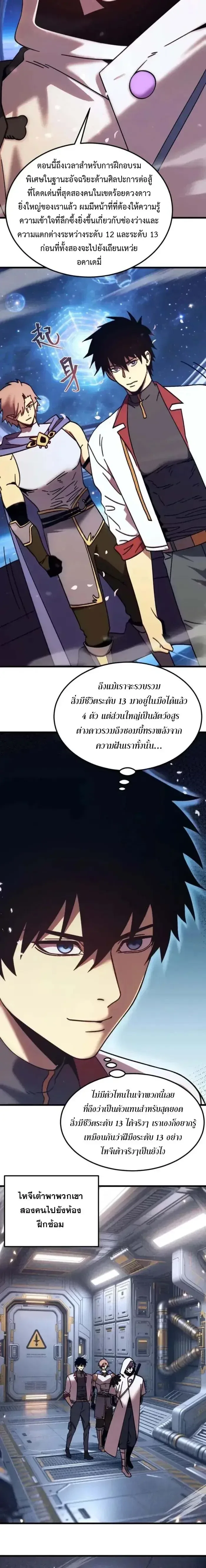 Logging 10000 Years into the Future เทพไร้พ่าย ลุยเดี่ยวอนาคตหมื่นปี ตอนที่ 310 หน้า 10