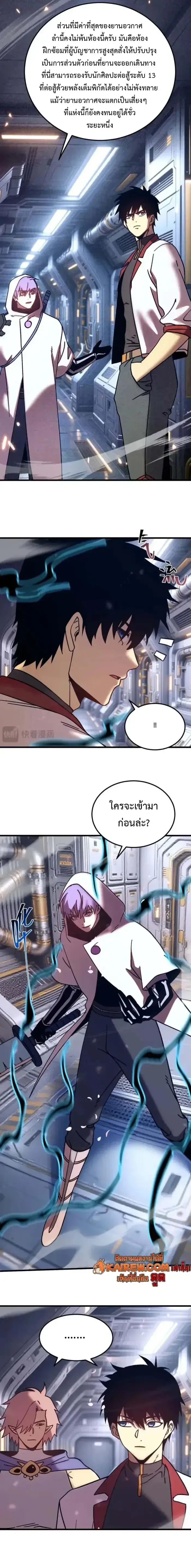 Logging 10000 Years into the Future เทพไร้พ่าย ลุยเดี่ยวอนาคตหมื่นปี ตอนที่ 310 หน้า 11
