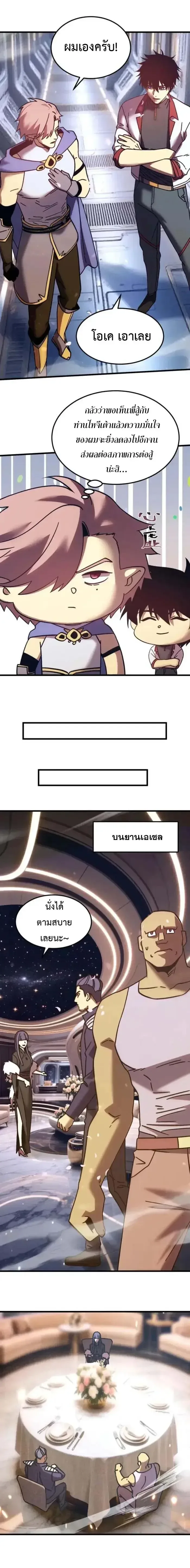 Logging 10000 Years into the Future เทพไร้พ่าย ลุยเดี่ยวอนาคตหมื่นปี ตอนที่ 310 หน้า 12