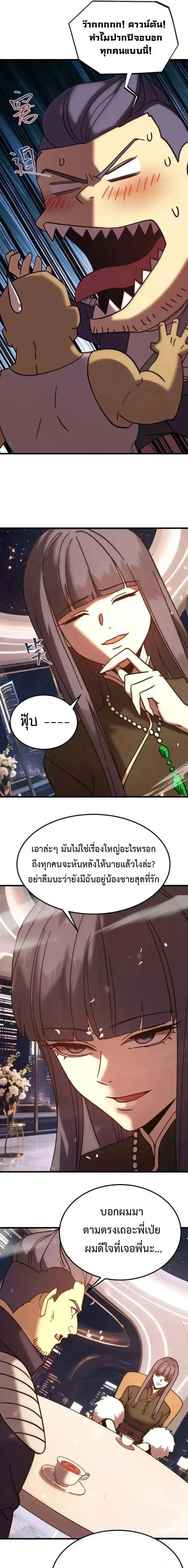 Logging 10000 Years into the Future เทพไร้พ่าย ลุยเดี่ยวอนาคตหมื่นปี ตอนที่ 310 หน้า 15