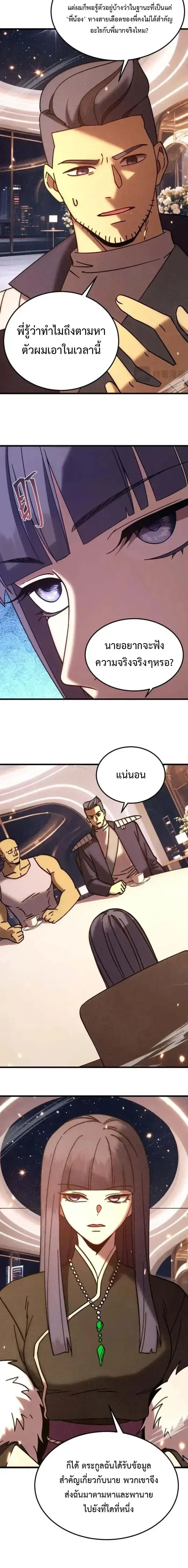 Logging 10000 Years into the Future เทพไร้พ่าย ลุยเดี่ยวอนาคตหมื่นปี ตอนที่ 310 หน้า 16