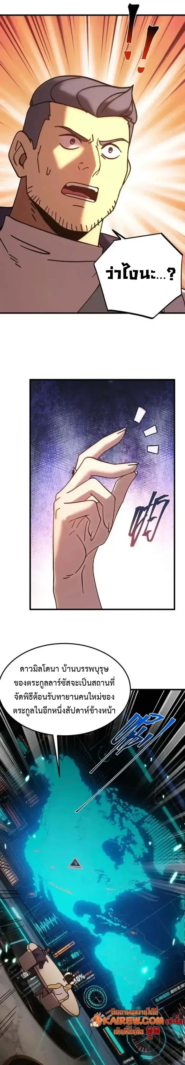 Logging 10000 Years into the Future เทพไร้พ่าย ลุยเดี่ยวอนาคตหมื่นปี ตอนที่ 310 หน้า 17
