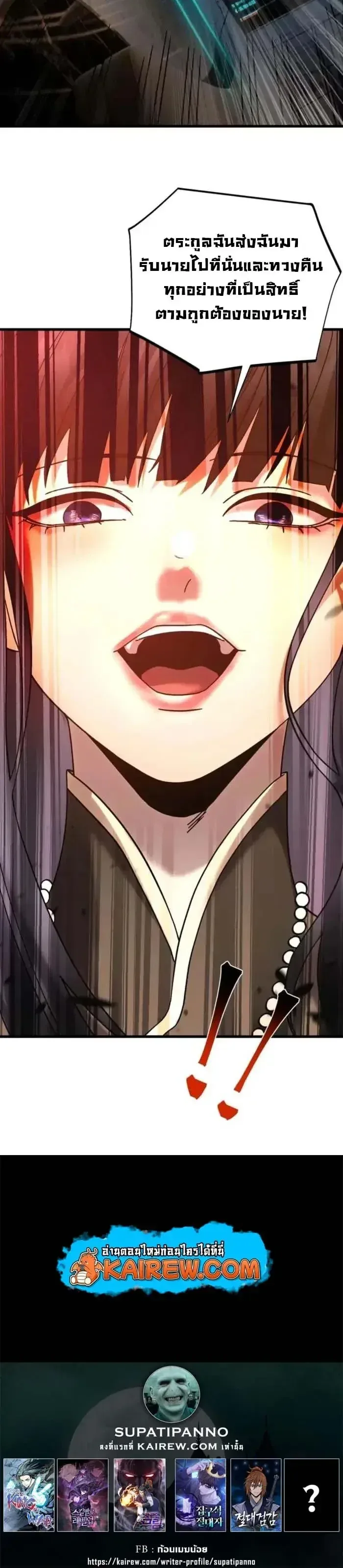 Logging 10000 Years into the Future เทพไร้พ่าย ลุยเดี่ยวอนาคตหมื่นปี ตอนที่ 310 หน้า 18