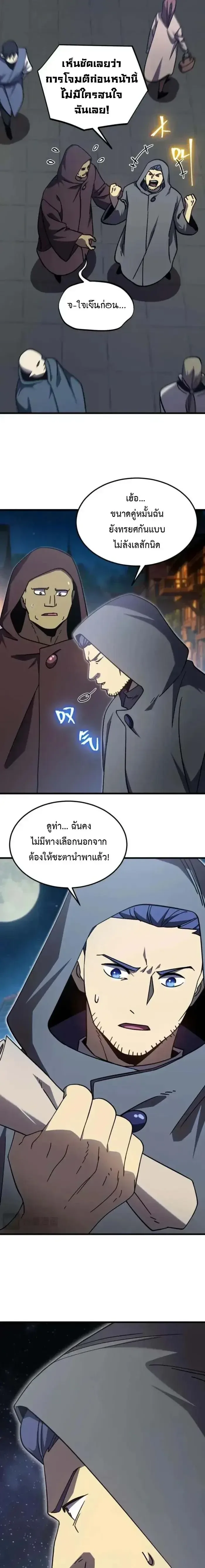 Logging 10000 Years into the Future เทพไร้พ่าย ลุยเดี่ยวอนาคตหมื่นปี ตอนที่ 310 หน้า 3