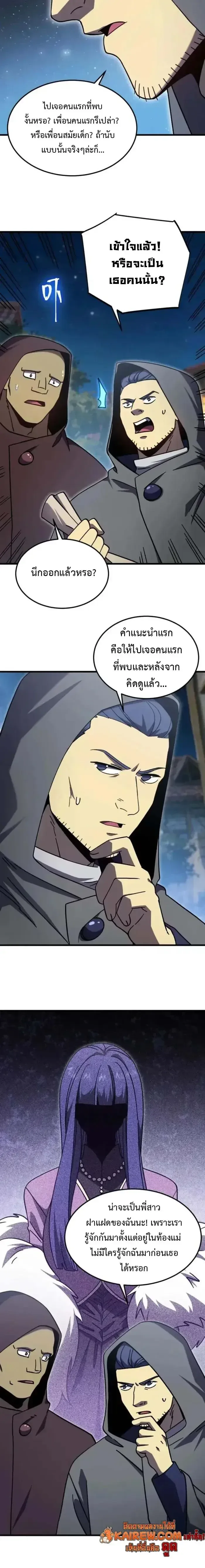 Logging 10000 Years into the Future เทพไร้พ่าย ลุยเดี่ยวอนาคตหมื่นปี ตอนที่ 310 หน้า 4