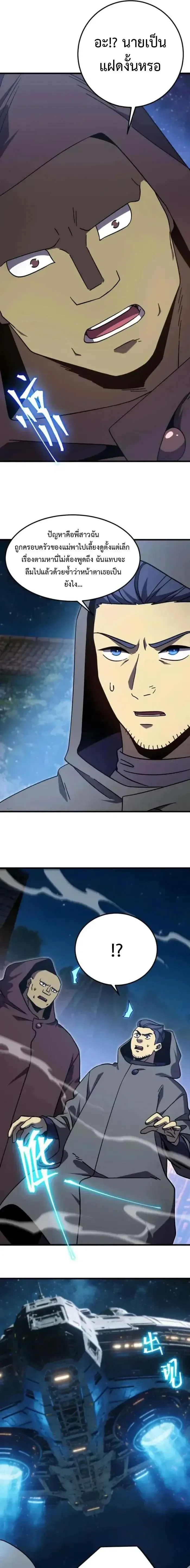 Logging 10000 Years into the Future เทพไร้พ่าย ลุยเดี่ยวอนาคตหมื่นปี ตอนที่ 310 หน้า 5