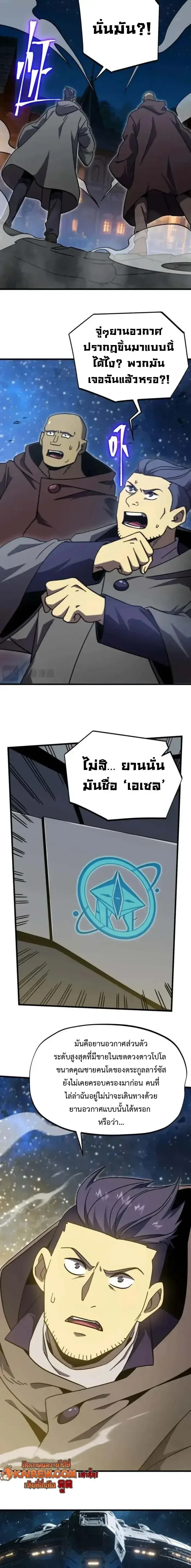 Logging 10000 Years into the Future เทพไร้พ่าย ลุยเดี่ยวอนาคตหมื่นปี ตอนที่ 310 หน้า 6