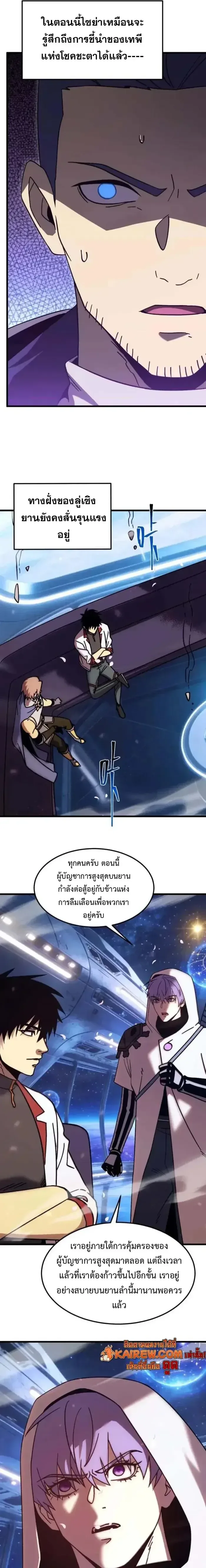 Logging 10000 Years into the Future เทพไร้พ่าย ลุยเดี่ยวอนาคตหมื่นปี ตอนที่ 310 หน้า 9