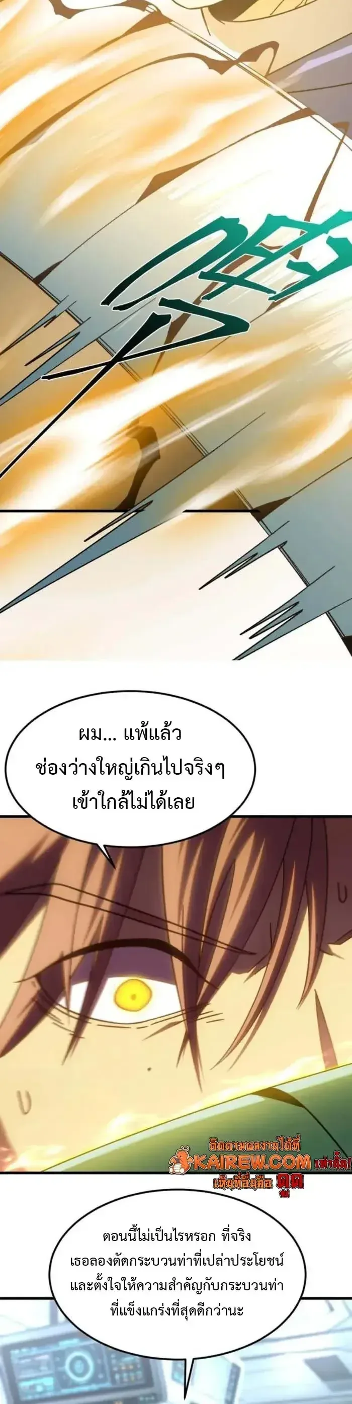 Logging 10000 Years into the Future เทพไร้พ่าย ลุยเดี่ยวอนาคตหมื่นปี ตอนที่ 311 หน้า 10