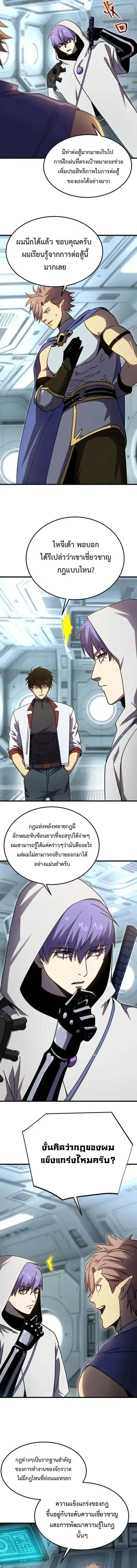 Logging 10000 Years into the Future เทพไร้พ่าย ลุยเดี่ยวอนาคตหมื่นปี ตอนที่ 311 หน้า 11