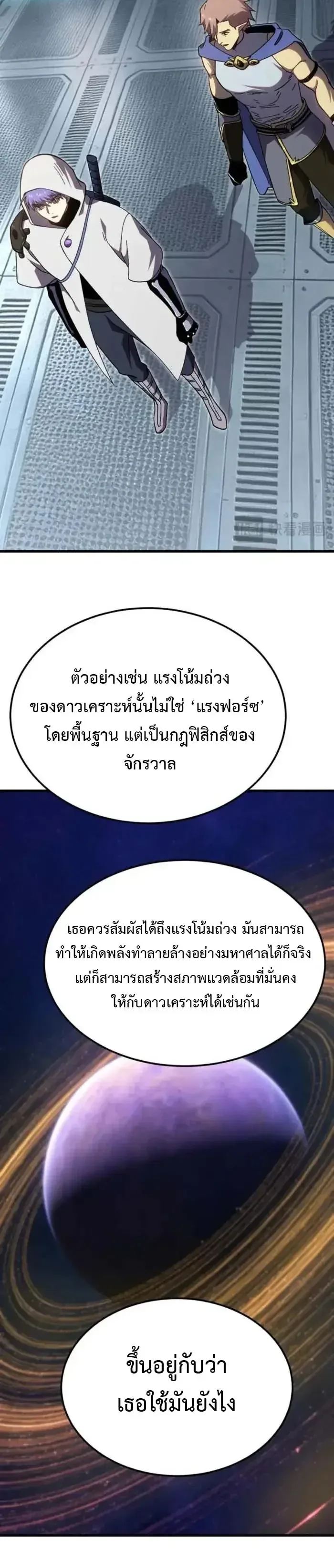 Logging 10000 Years into the Future เทพไร้พ่าย ลุยเดี่ยวอนาคตหมื่นปี ตอนที่ 311 หน้า 12