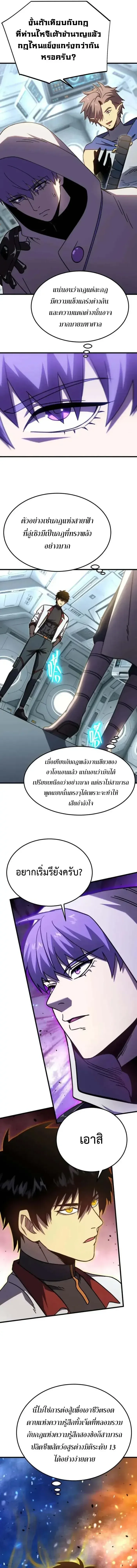 Logging 10000 Years into the Future เทพไร้พ่าย ลุยเดี่ยวอนาคตหมื่นปี ตอนที่ 311 หน้า 13