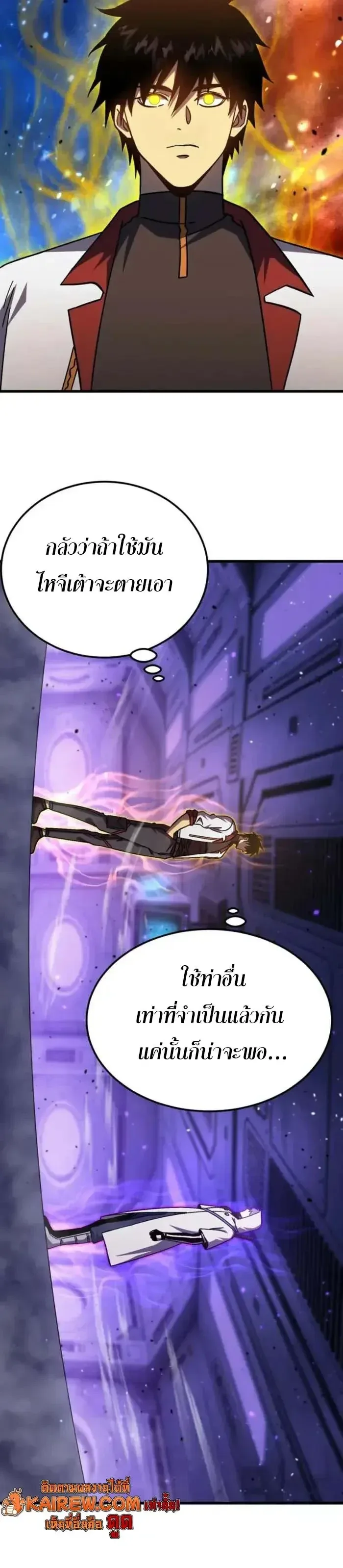 Logging 10000 Years into the Future เทพไร้พ่าย ลุยเดี่ยวอนาคตหมื่นปี ตอนที่ 311 หน้า 14